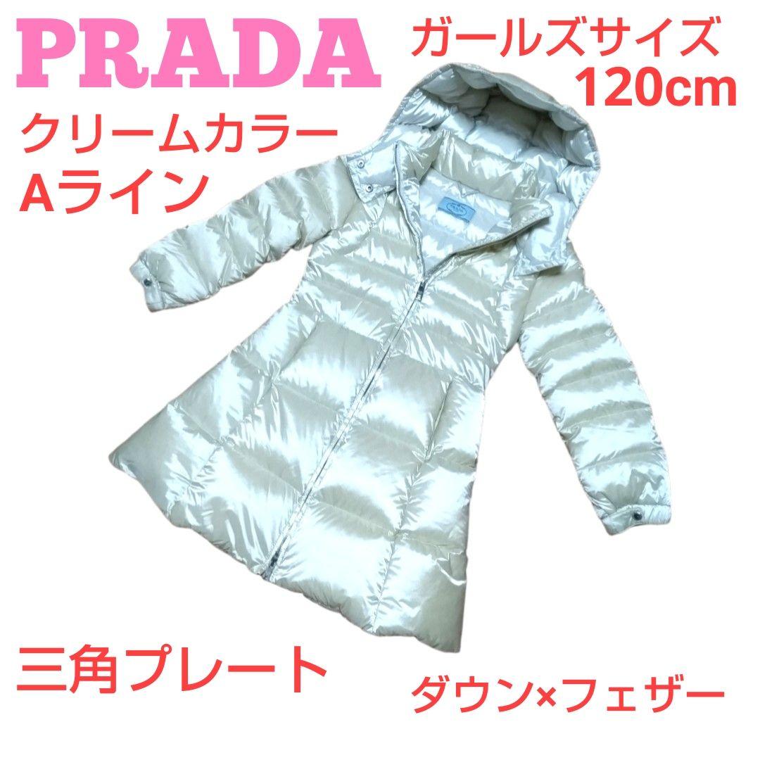 ★PRADA★ ダウンコート Aライン 三角プレート クリームカラー ガールズ ★PRADA★ ダウンコート Aライン 三角プレート クリームカラー ガールズ