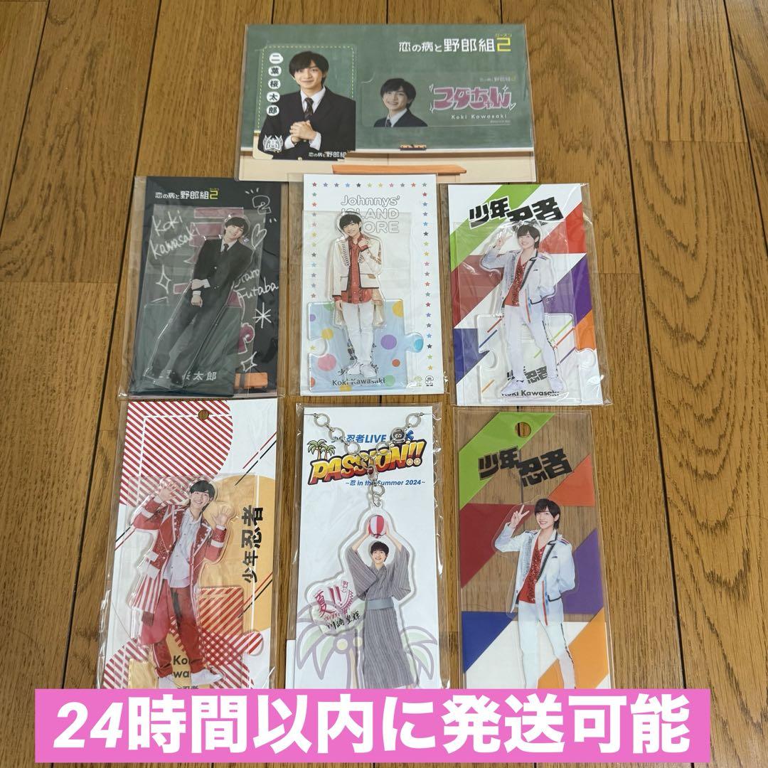 少年忍者 川﨑皇輝 川崎皇輝 歴代アクスタ5体 カードセット アクリルステッカー