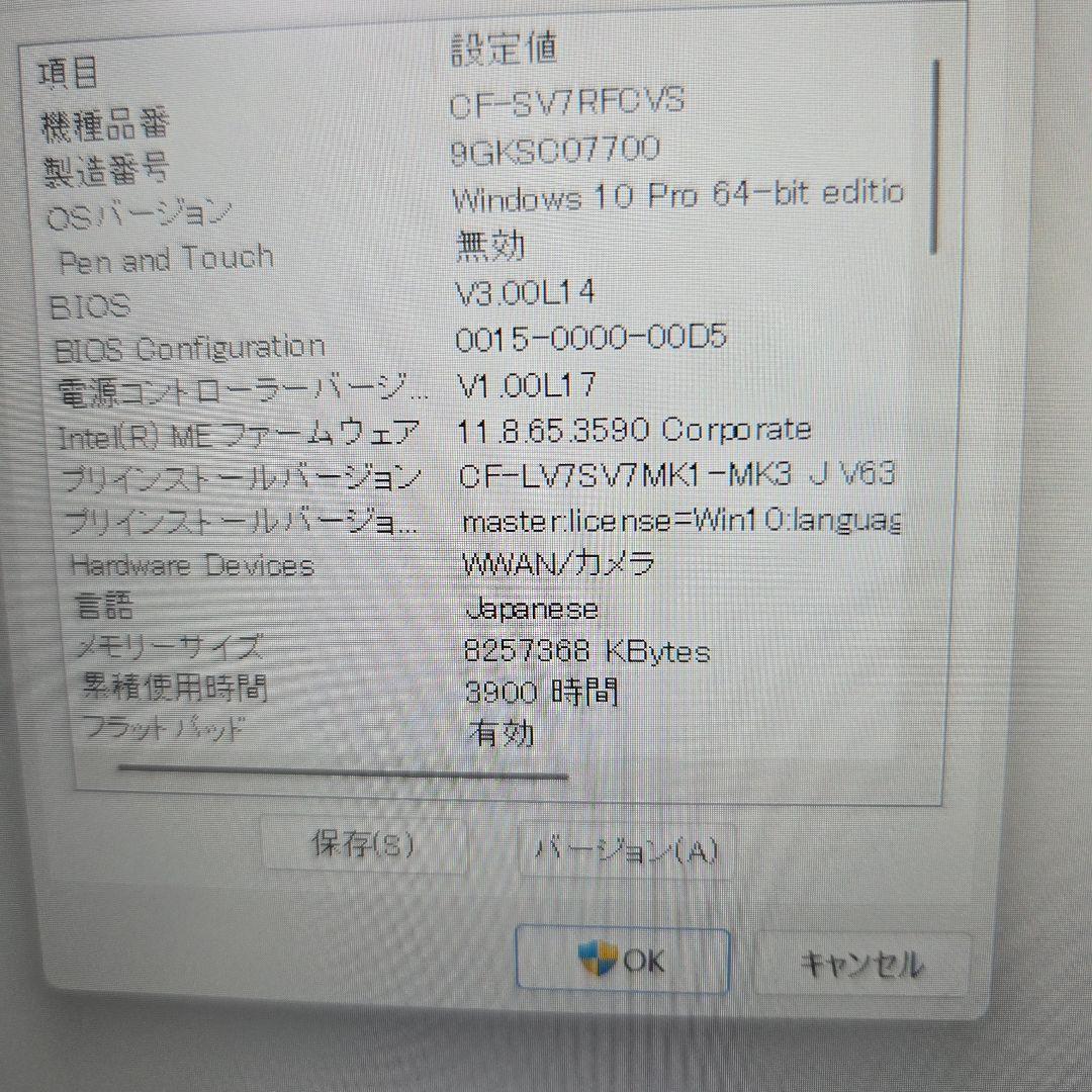 レッツノート CF-SV7