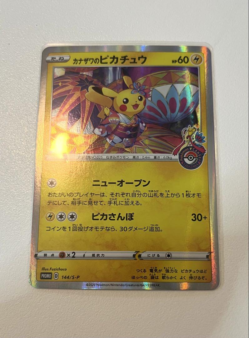 ポケモンカード　カナザワのピカチュウ