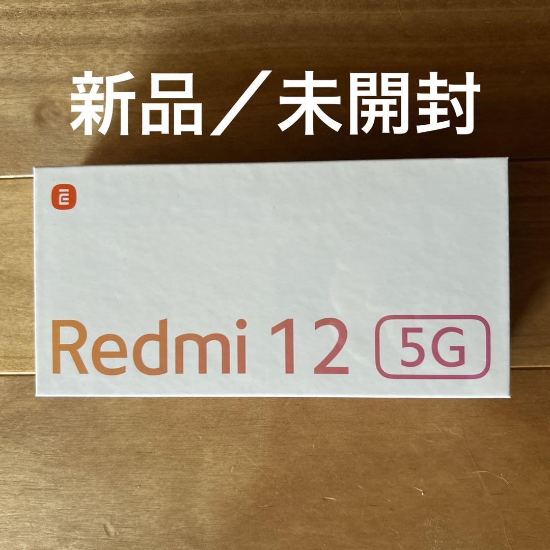 新品／未開封 Xiaomi Redmi 12 5G