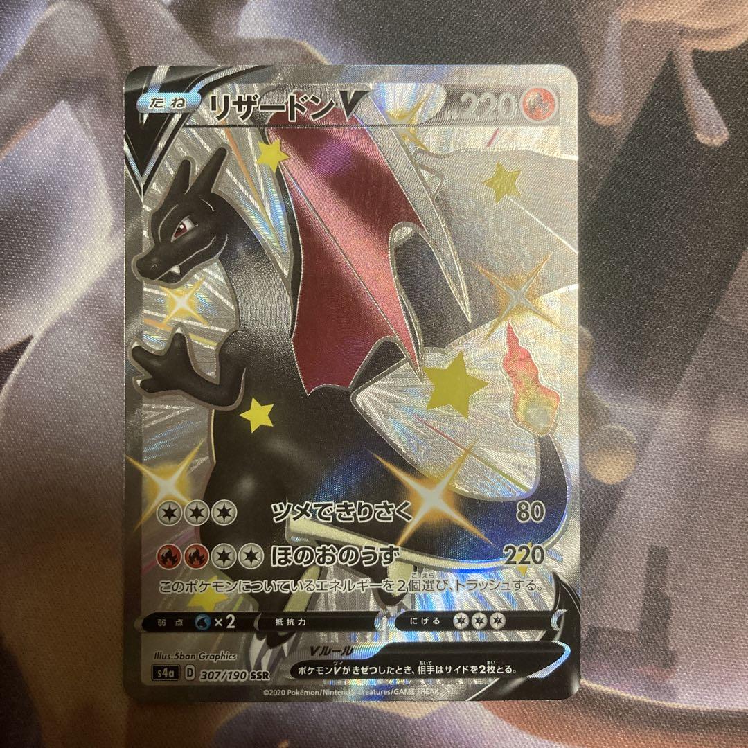 ポケモンカード　リザードンv ssr リザードンV【SSR】{307/190}