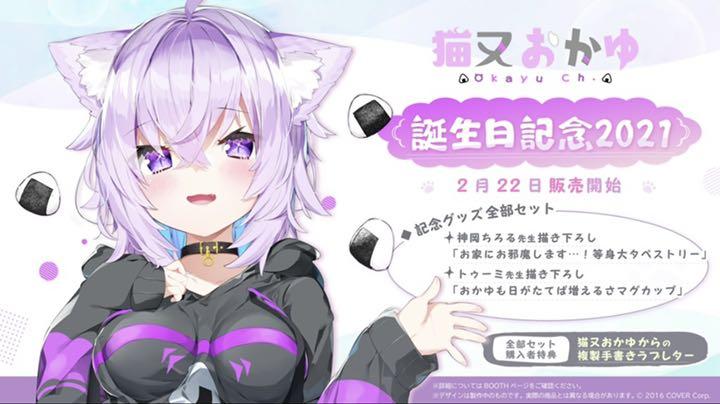 ホロライブ 誕生日記念2021 タペストリー&マグカップセット dMNjE-m40191420959 猫又おかゆ 正規店仕入