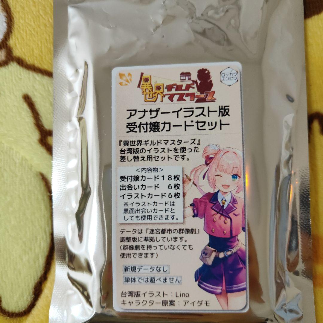 異世界ギルドマスターズ セット