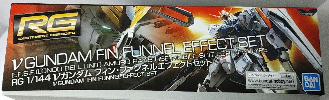 RG 1/144 νガンダム フィン・ファンネルエフェクトセット│株式