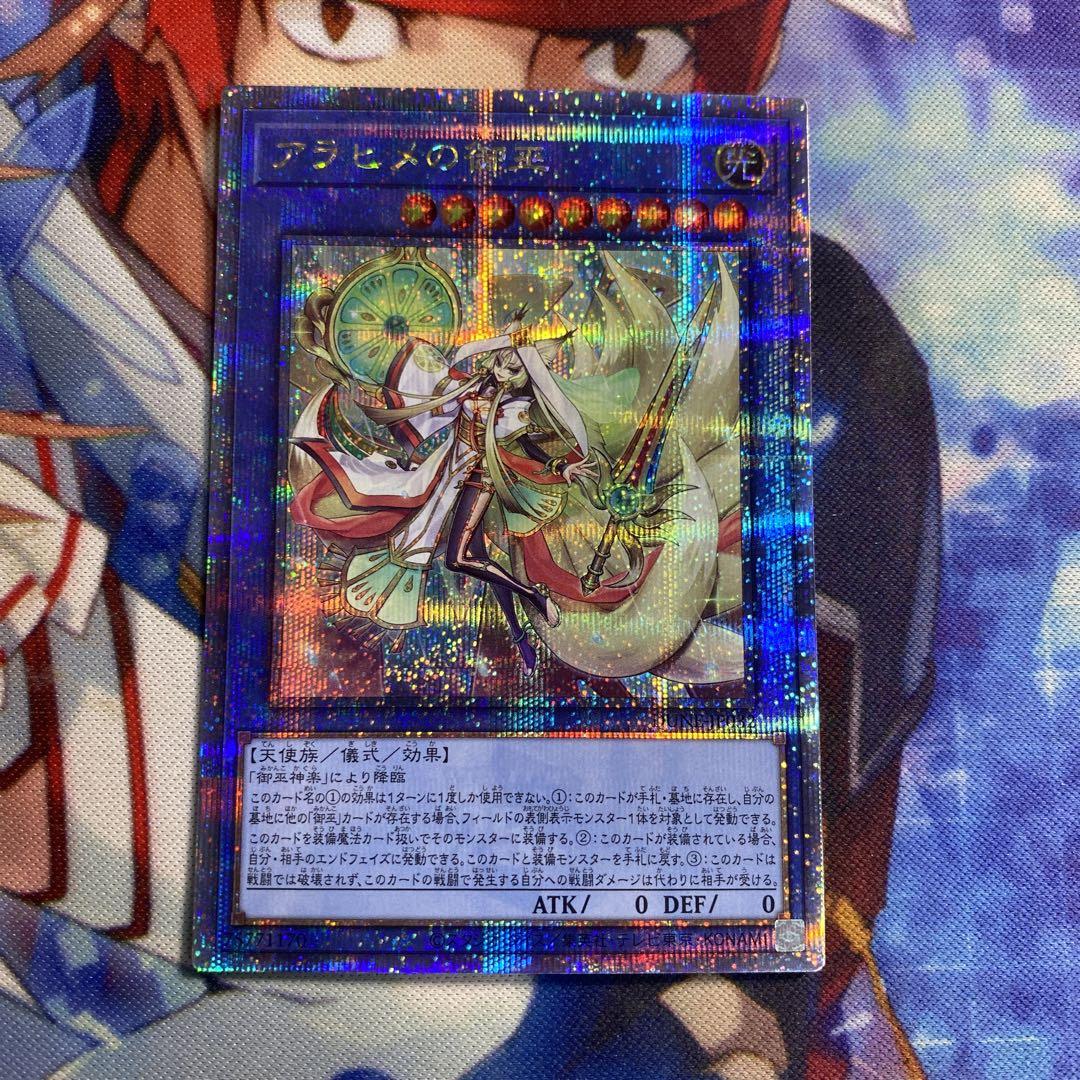 アラヒメの御巫 25th クオシク a1 ② - メルカリ