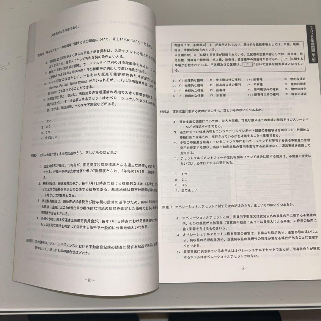 2021年度 不動産証券化マスター養成講座 Course1 修了試験過去問題集