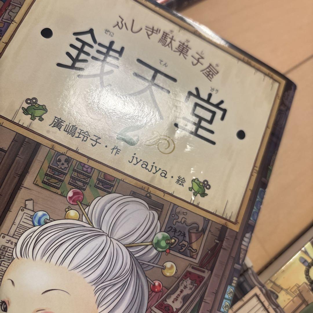 銭天堂1から18セット