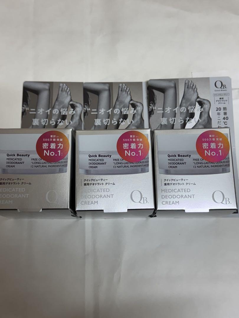 新品　【3個セット】QB 薬用デオドラントクリーム 40C 30g クリーム