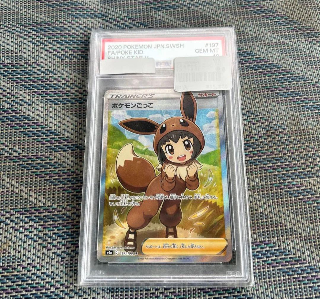 ポケモンごっこ sr psa10 24時間以内に発送 - メルカリ
