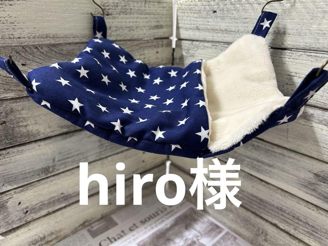 春夏すっぽりデグーハンモック（18×25）…26.26.29.29、ヒモ12本