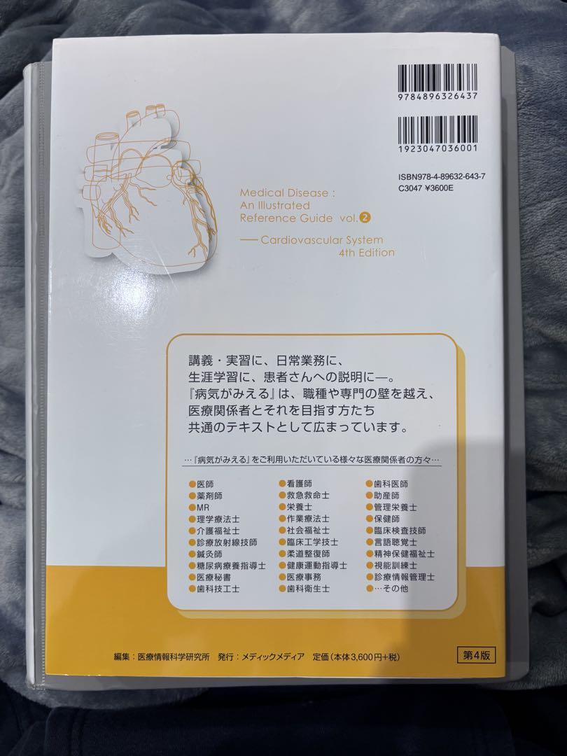病気がみえる 循環器 脳・神経