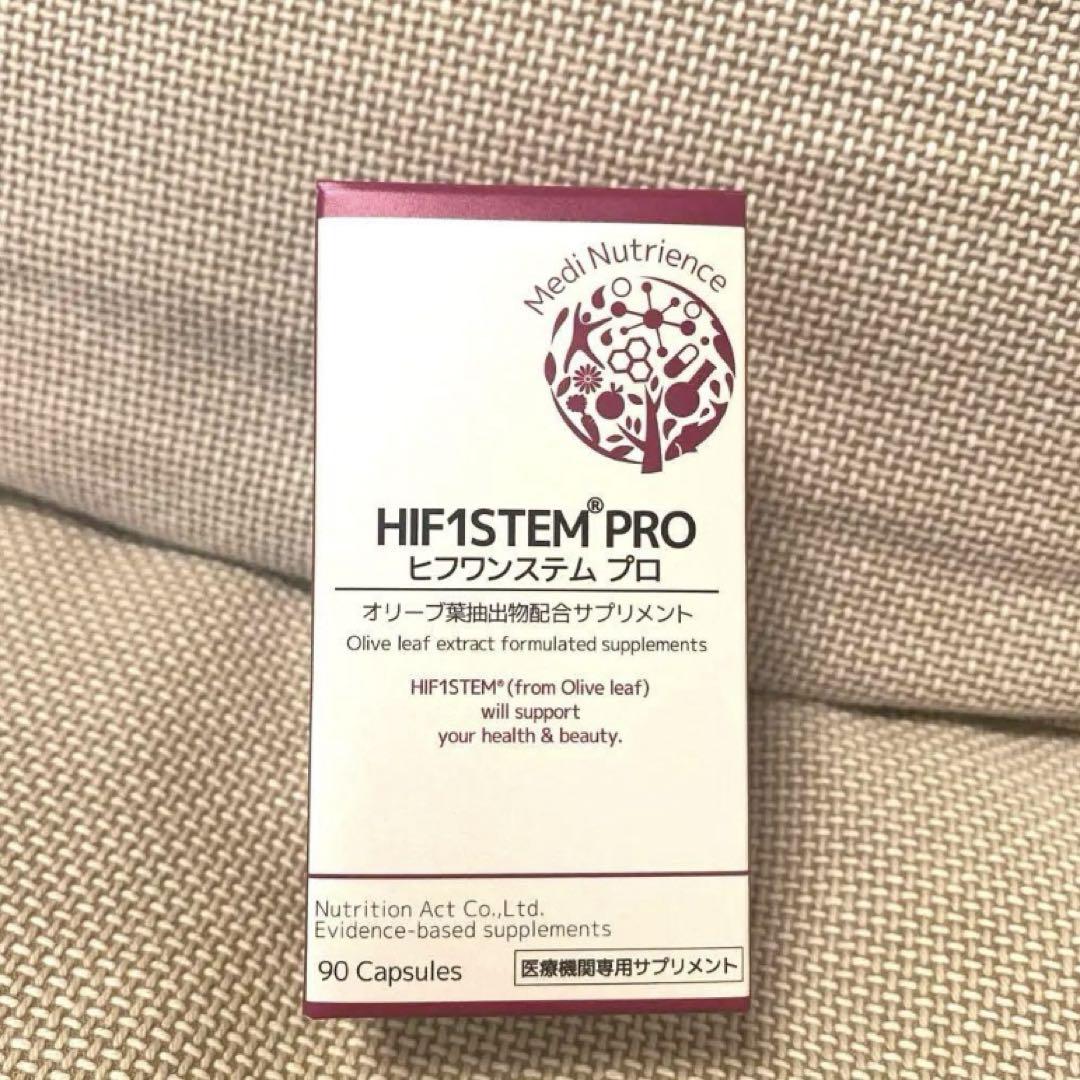 ヒフワンステムプロ 1箱　HIF1STEM PRO