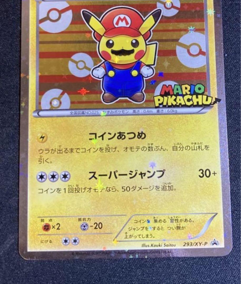 マリオピカチュウ 293/XY-P