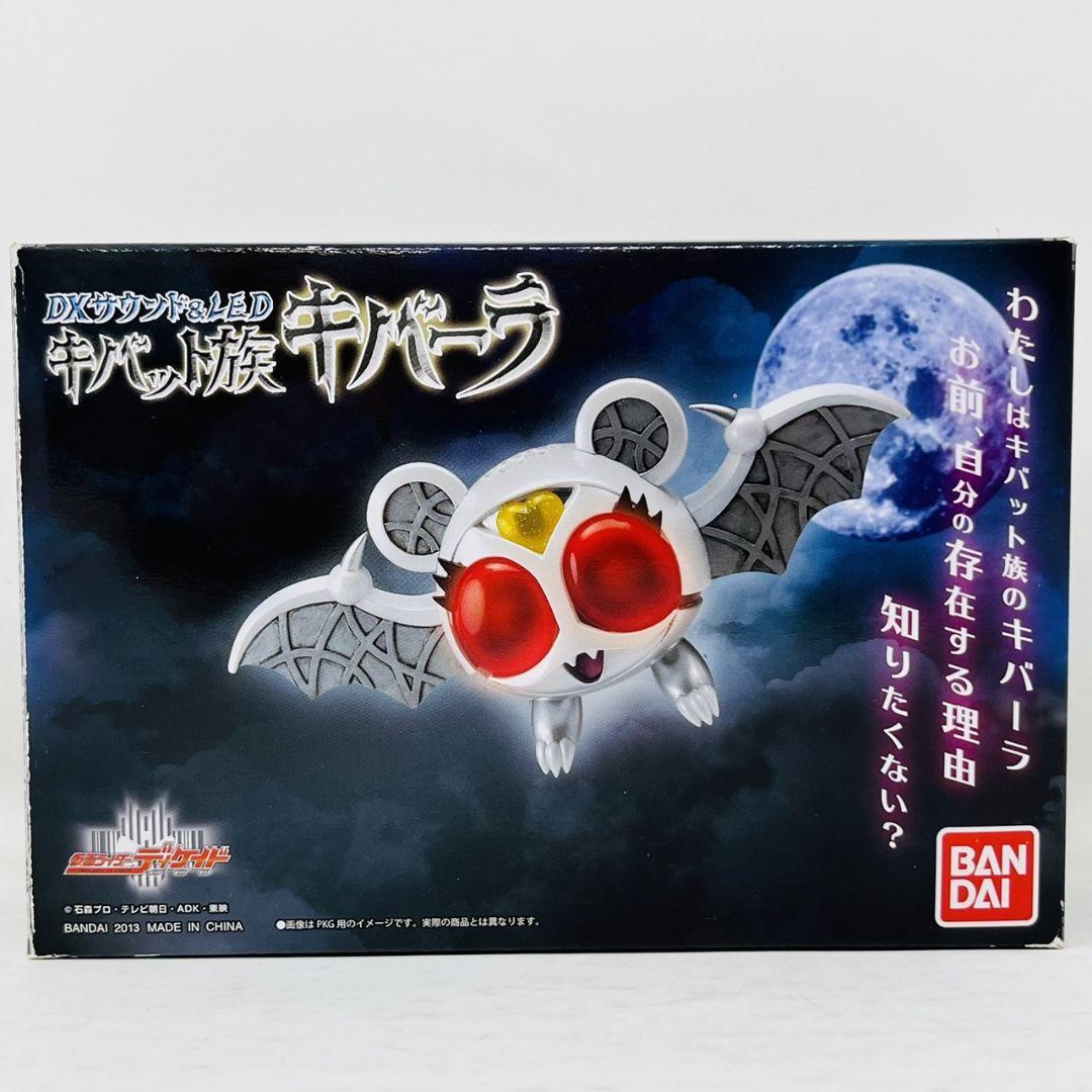 仮面ライダーキバ ディケイド DXキバット族キバーラ サウンド