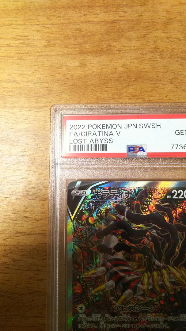 ギラティナv sa psa10