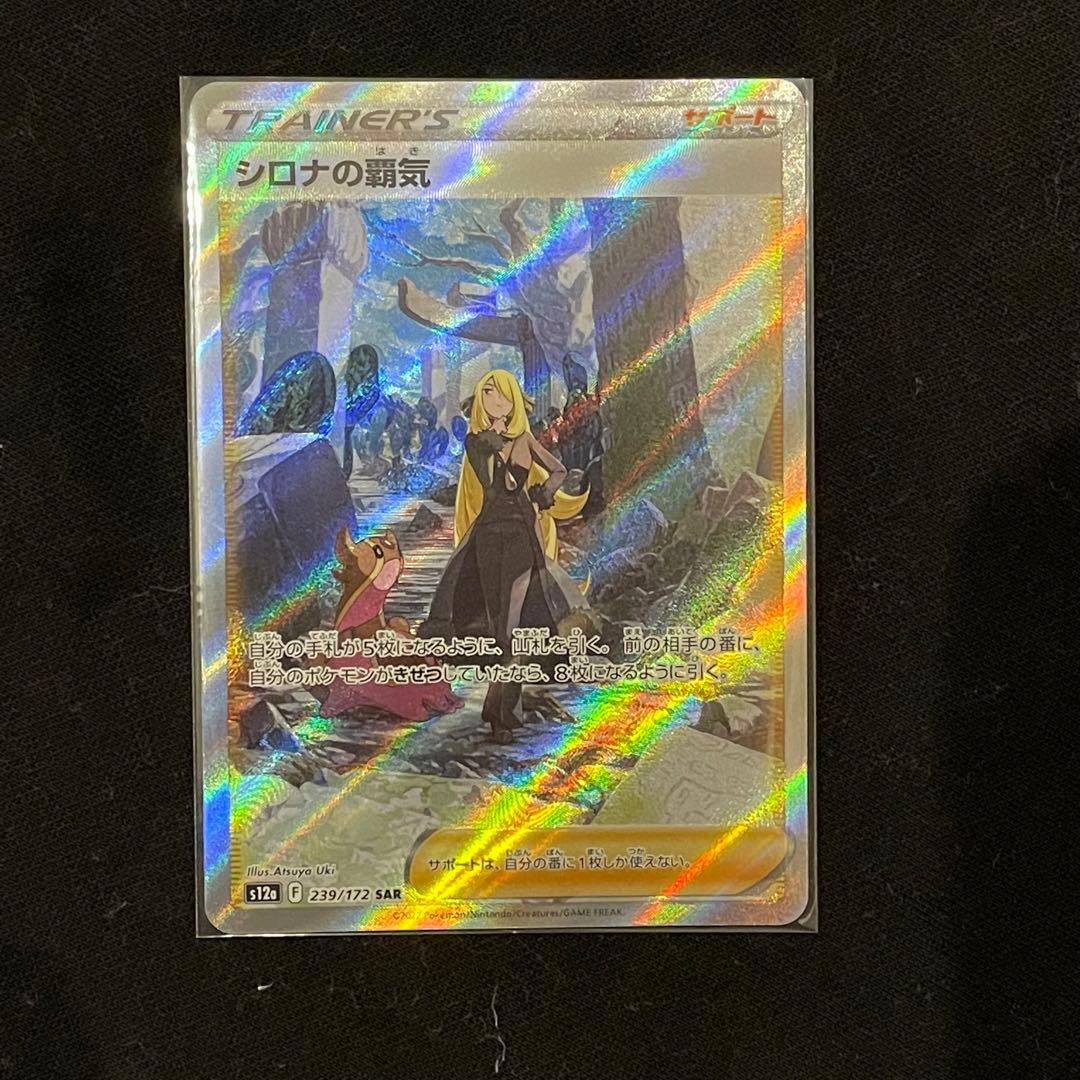 春夏新作 ポケモンカードゲーム シロナの覇気 sar ポケモンカード