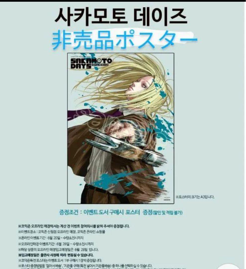 サカモトデイズ 韓国 A3ポスター 神々廻 サカモトデイズ 韓国 A3ポスター 神々廻 - メルカリ