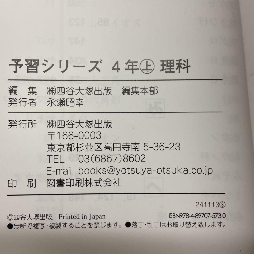 小学教科書ワーク 国語 4年 教育出版版 | 文理編集部 |本 | 通販