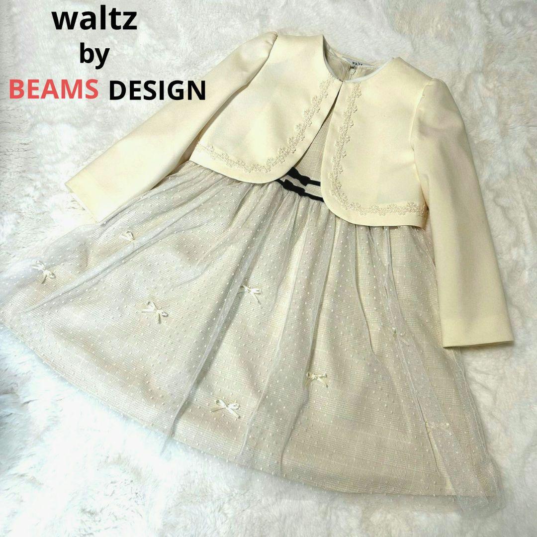 ✨️人気✨️BEAMS DESIGN フォーマルドレス　120cm ワンピース