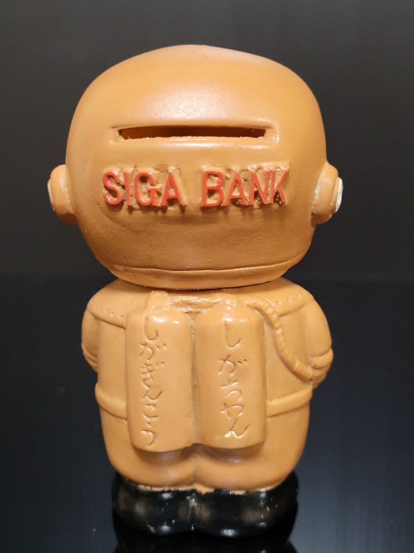 レア⭐︎滋賀銀行　しがちゃん　貯金箱　ソフビ　レトロ　昭和 レア⭐︎滋賀銀行 しがちゃん 貯金箱 ソフビ レトロ 昭和 2025年最新】滋賀