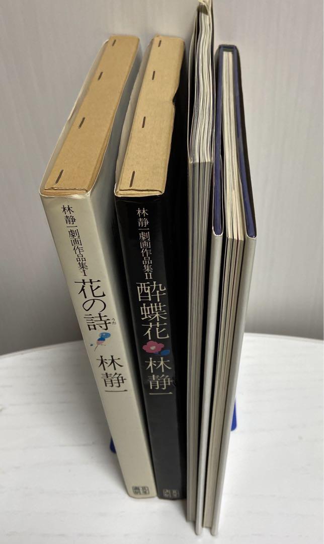 林静一画集/林静一劇画作品集I II/ジャパニーズウーマン/林静一の世界