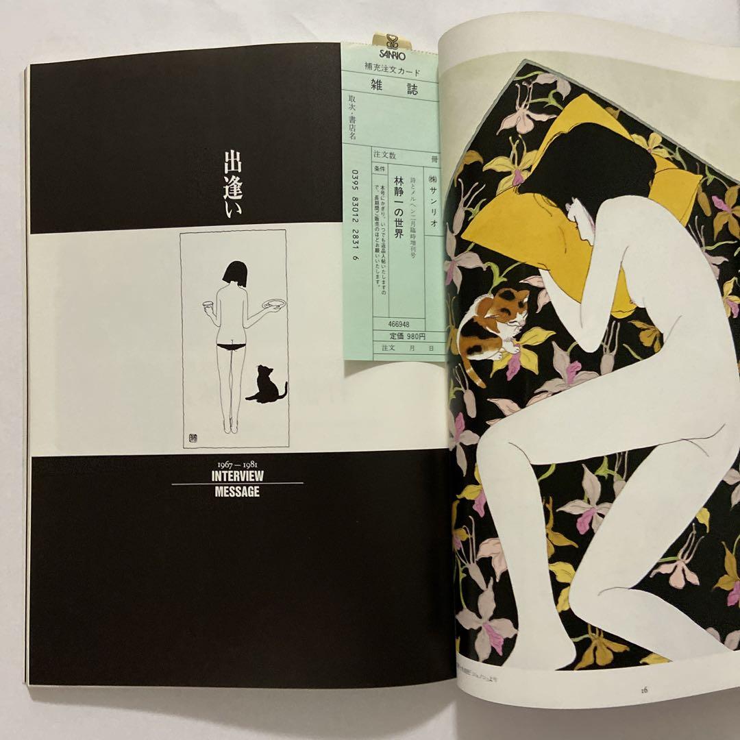 林静一画集/林静一劇画作品集I II/ジャパニーズウーマン/林静一の世界