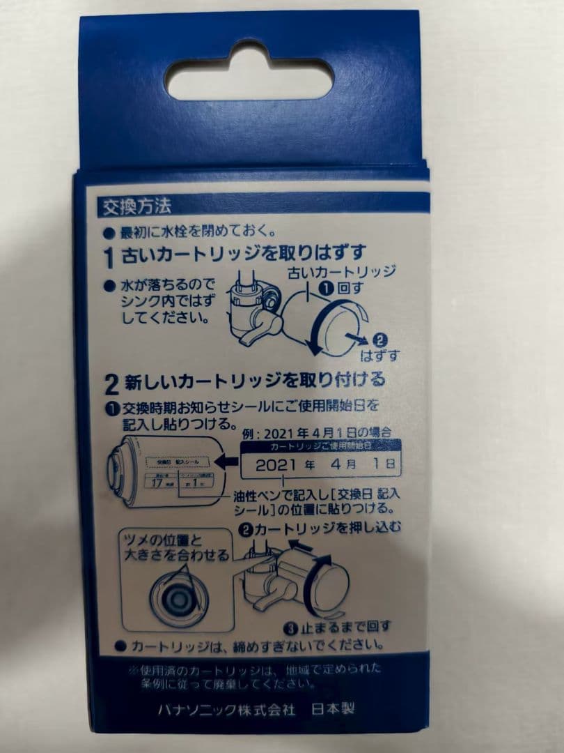 Panasonic TK-CJ22C1 浄水器カートリッジ 3個セット Panasonic TK-CJ22C1 浄水器カートリッジ 3個セット