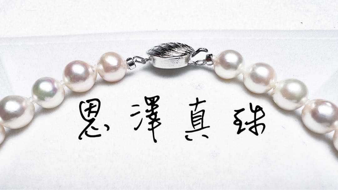 伊勢志摩英虞湾産越物あこや真珠無調色超大珠10.5〜9.5と無調色あこやケシ