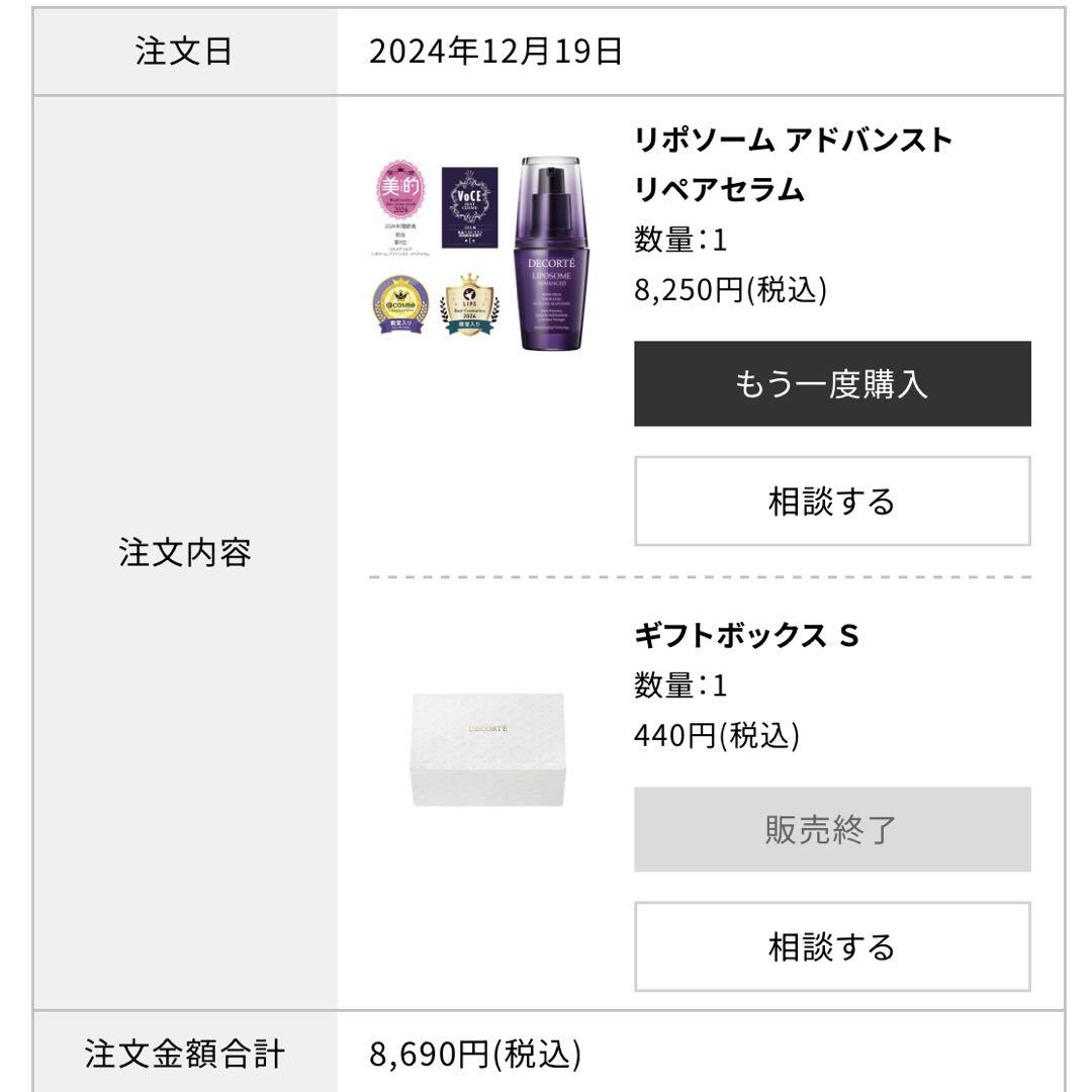 【百貨店購入】リポソーム アドバンストリペアセラム 30ml
