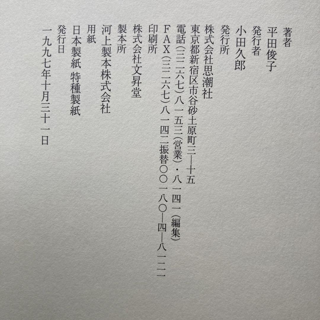 お)もろい夫婦 : 平田俊子詩集(平田俊子 著) / 杉本梁江堂