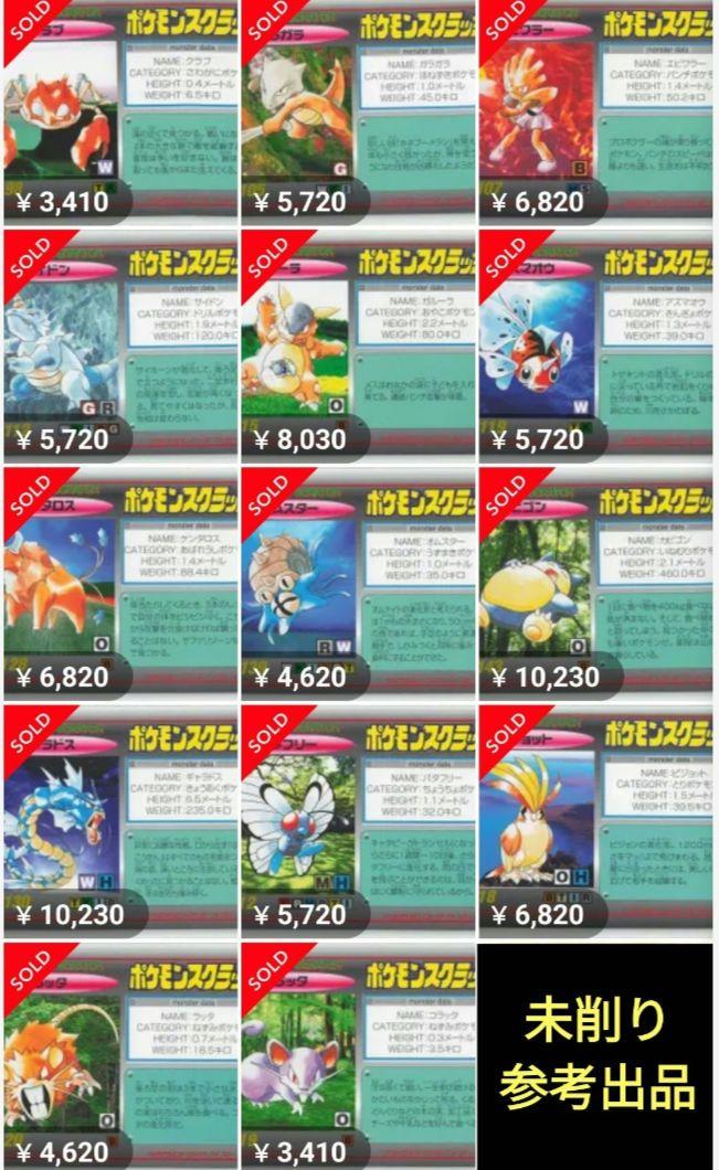 PSA6 ポケモンスクラッチ　ウィンディ　未削り 未削り TOMY ポケモンスクラッチ フーディン No.65 - メルカリ
