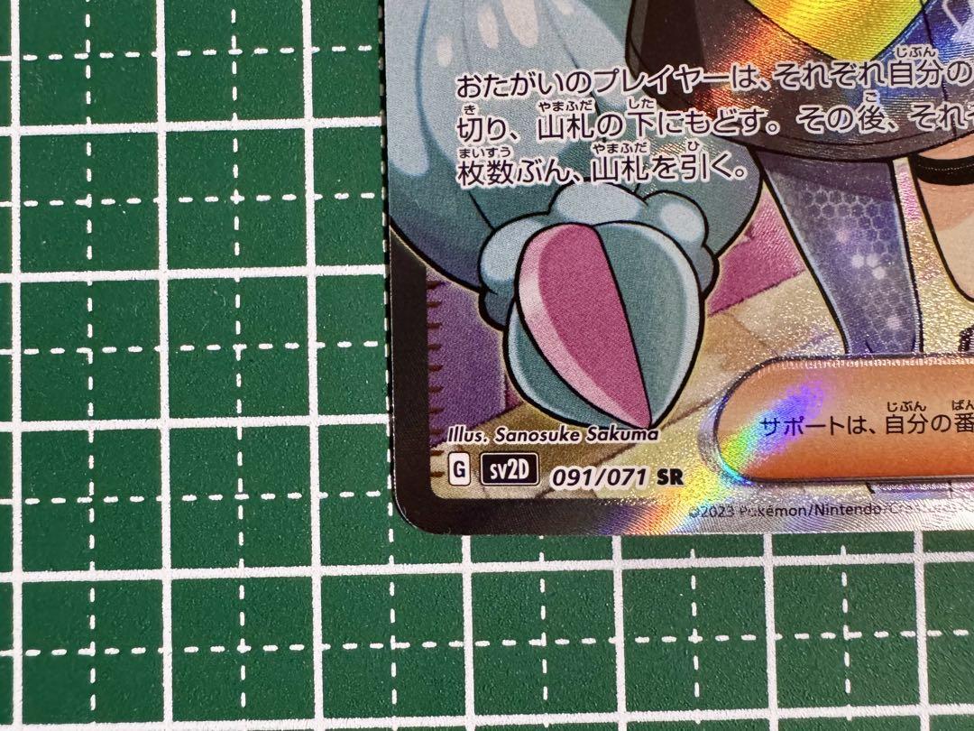 ポケモンカードゲーム ナンジャモSR、ミモザSR