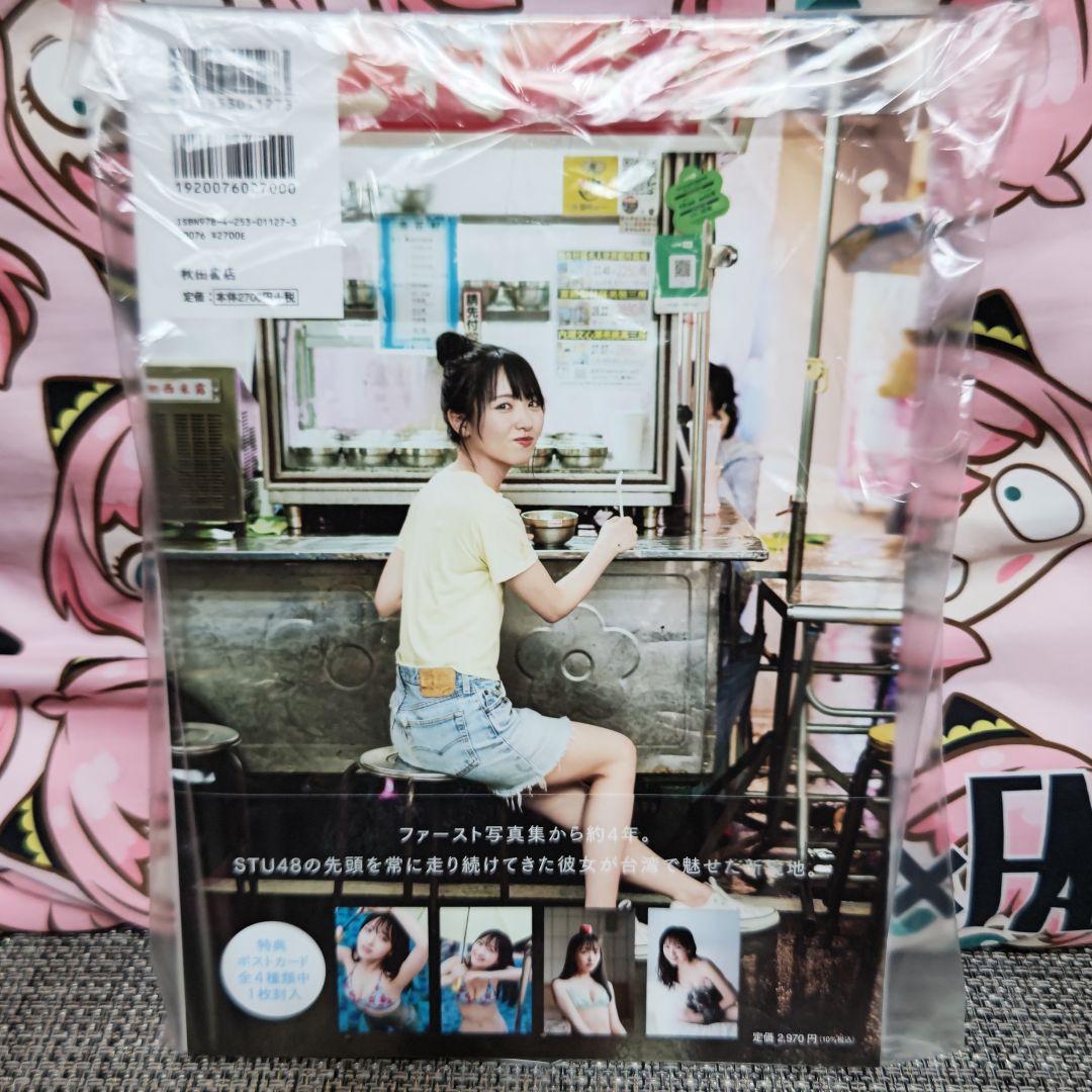 石田千穂 セカンド写真集 太陽って何色？ STU48 - メルカリ