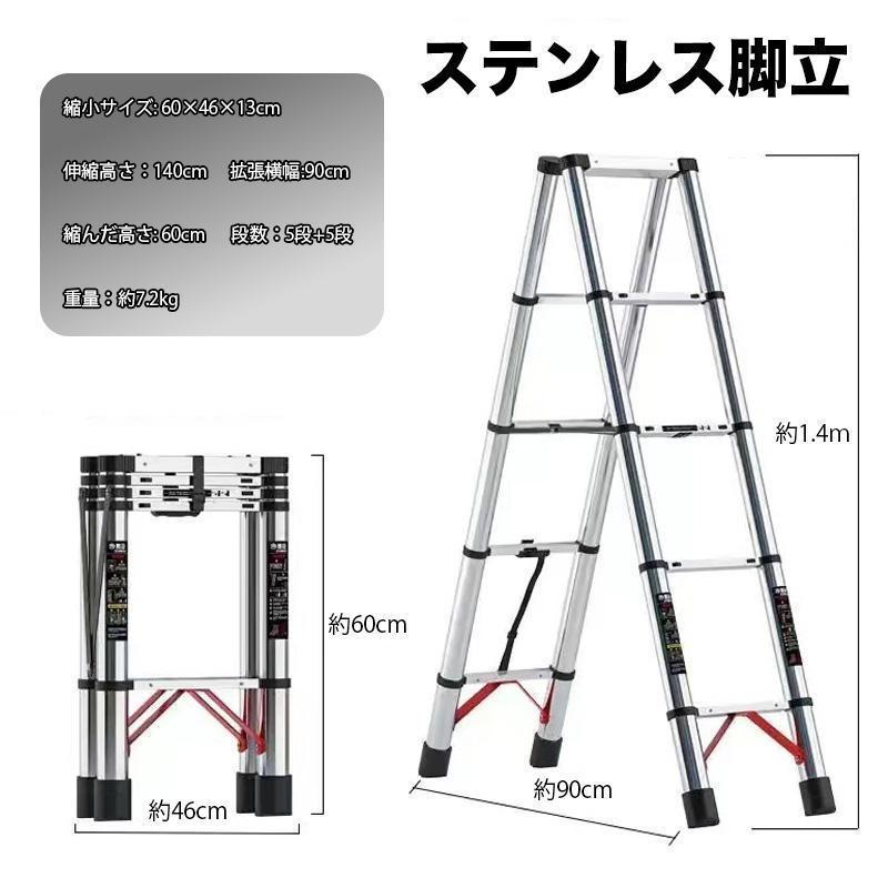 脚立 1.4m アルミ製 軽量 コンパクト 安全 折りたたみ 伸縮 ステンレス