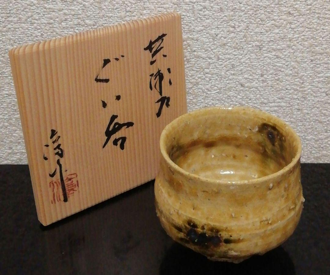 棚橋淳作　美濃焼　黄瀬戸　ぐい呑　共箱　略歴付　酒器