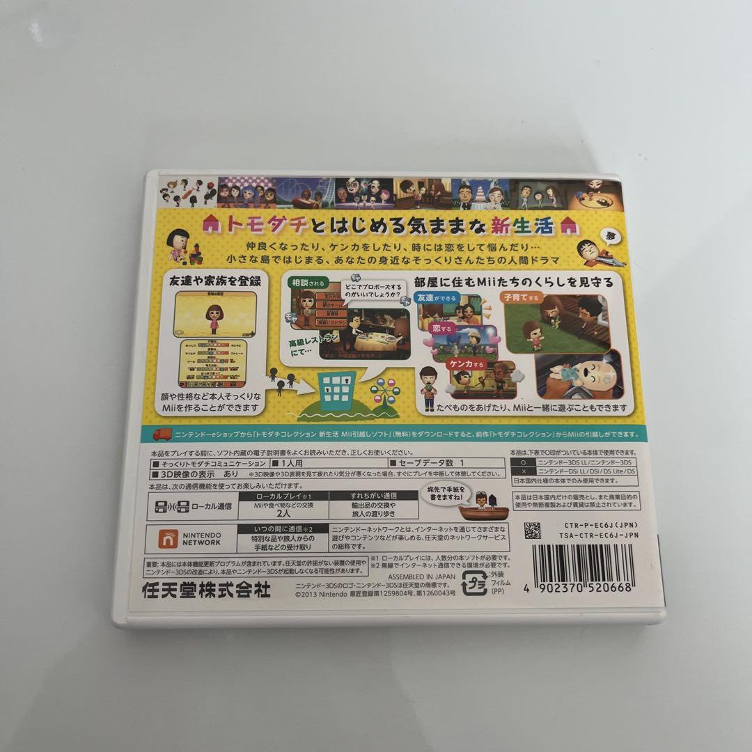 【起動確認済】トモダチコレクション新生活　3ds