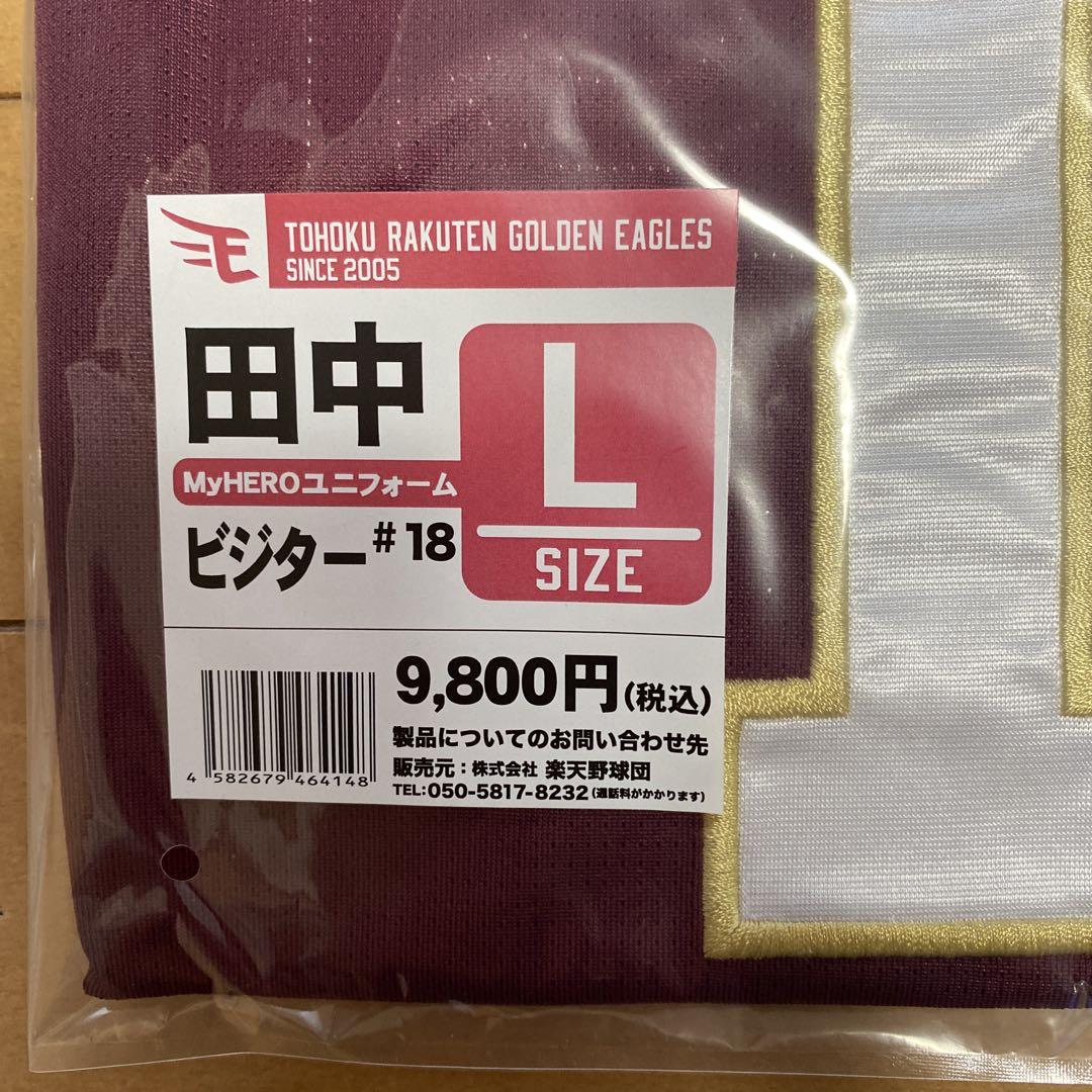楽天イーグルス　田中ビジターユニフォーム