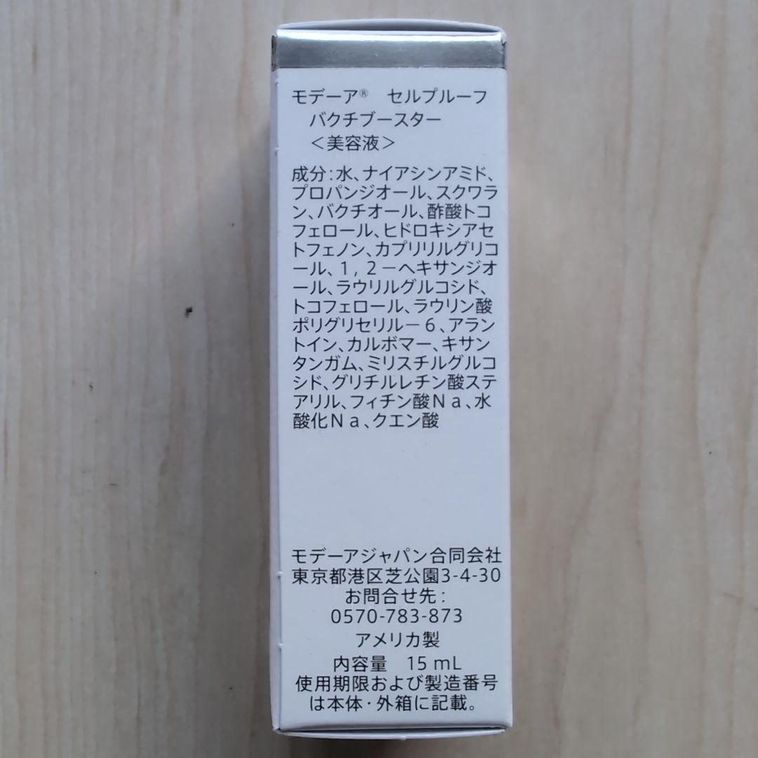 新品、未使用 MODERE CELLPROOF ３点セット