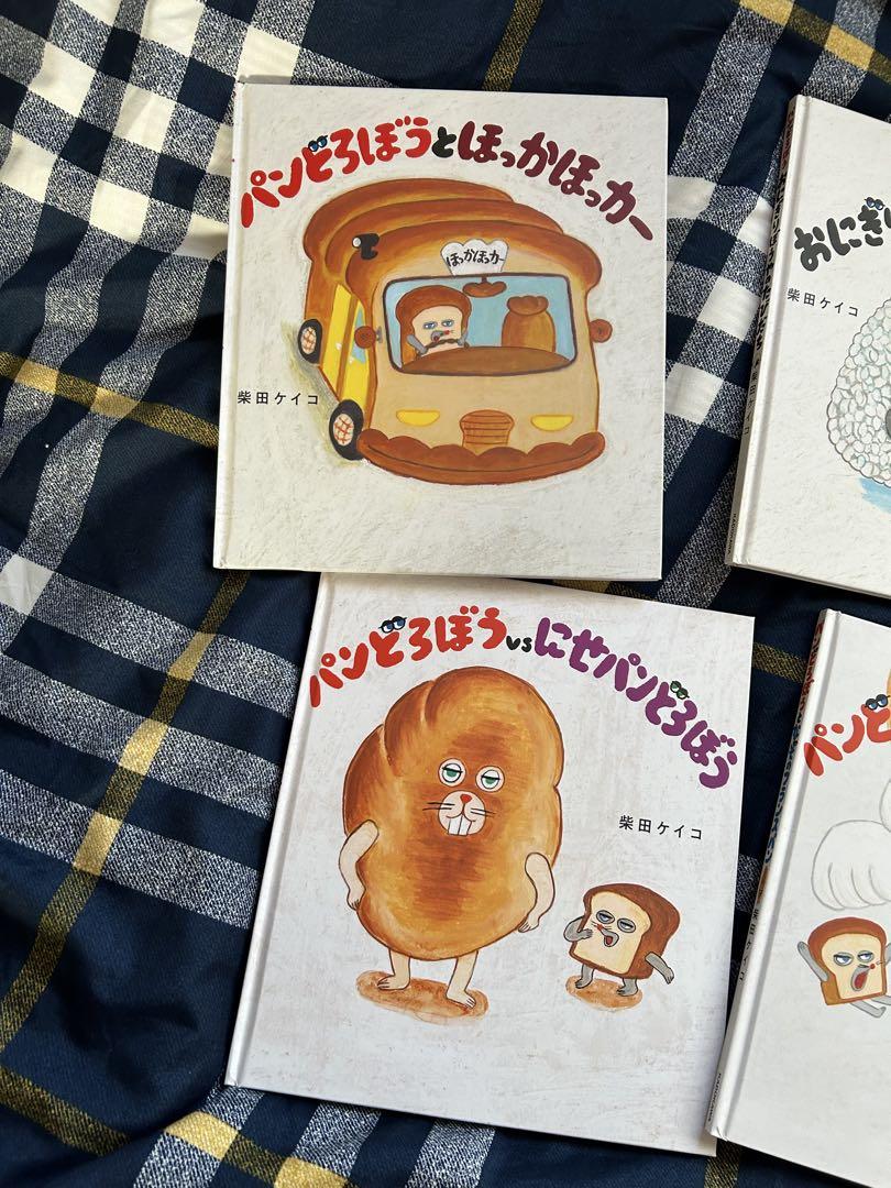 パンどろぼう 絵本 5冊セット
