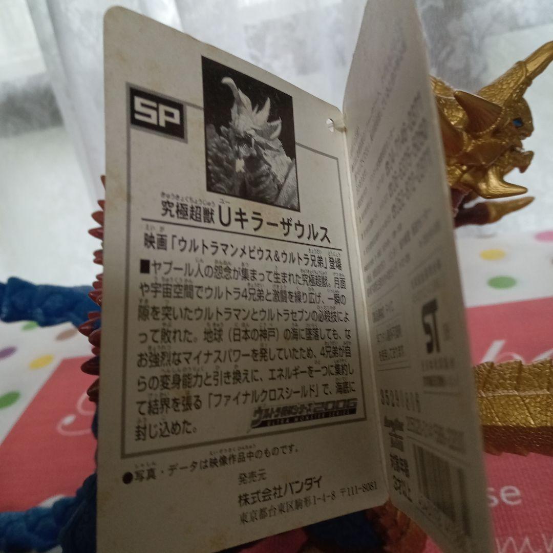 【のぞむ】・究極超獣Ｕキラーザウルス