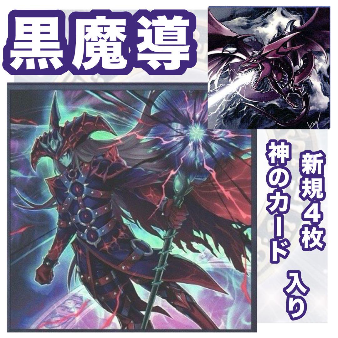 遊戯王 OCG 黒魔導デッキパーツまとめ売り - メルカリ