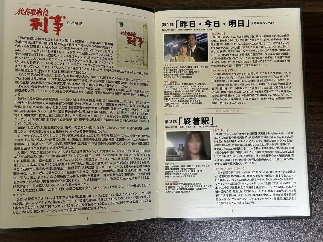 代表取締役刑事 セレクション DVD BOX 舘ひろし 渡哲也 石原プロ