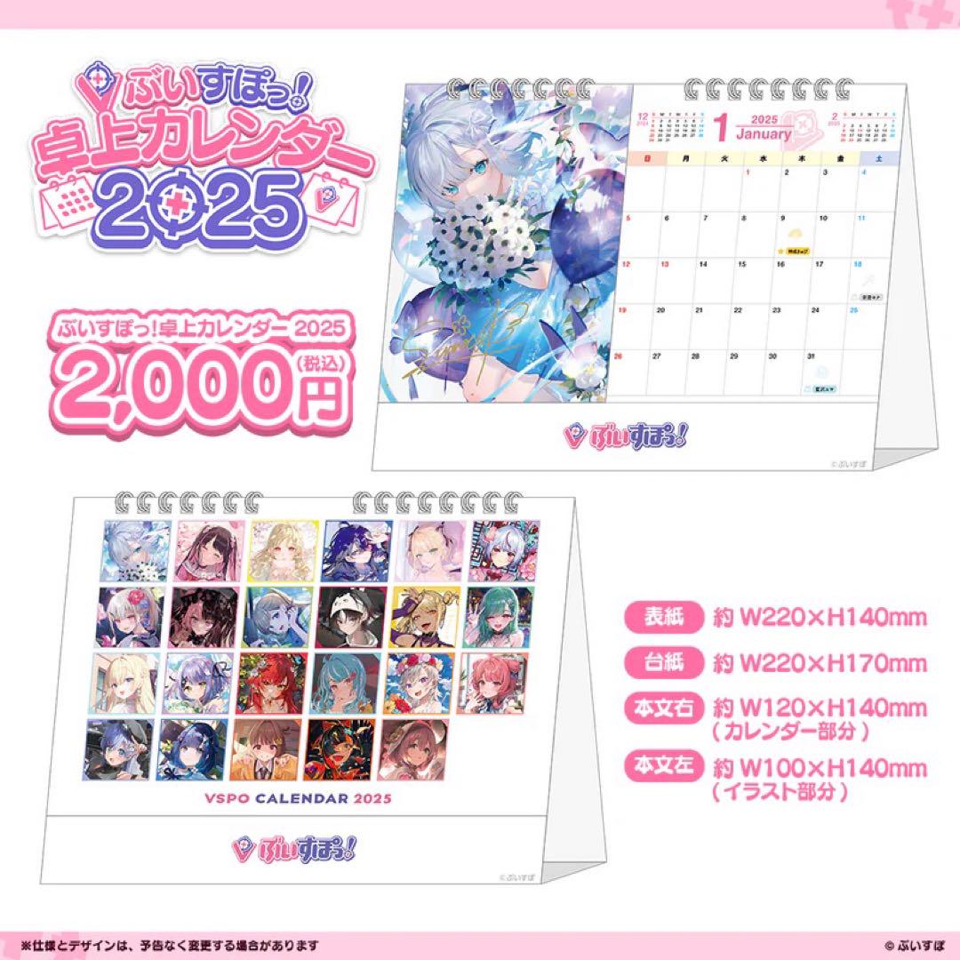 ぶいすぽっ！卓上カレンダー2025 新品未開封