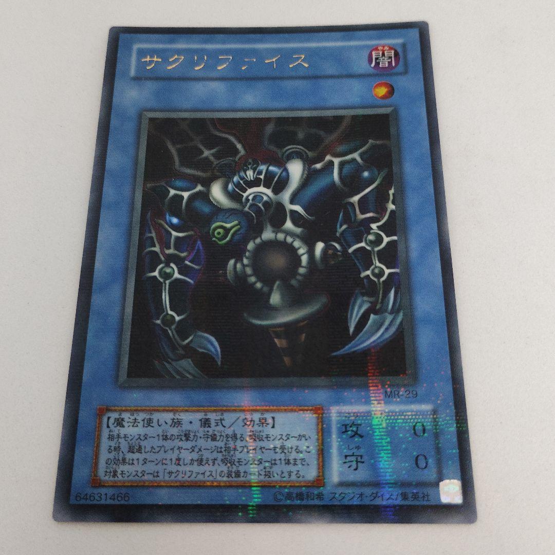 遊戯王OCG サクリファイス MR29 ウルパラ - メルカリ