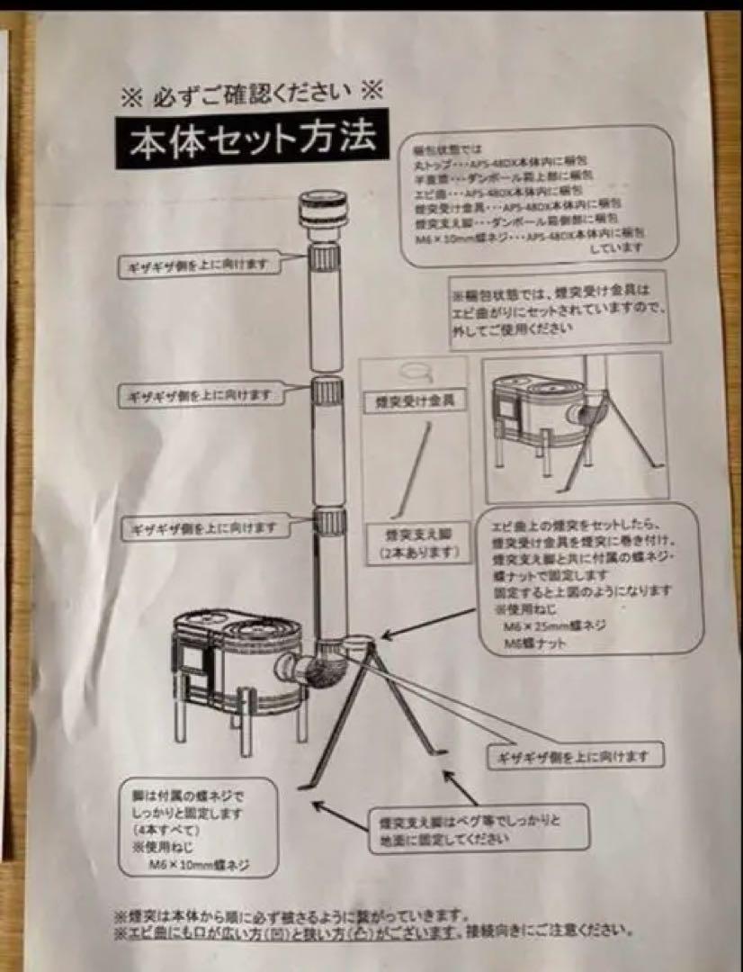 【未使用】薪ストーブコンロセット APS-48DX 送料込み