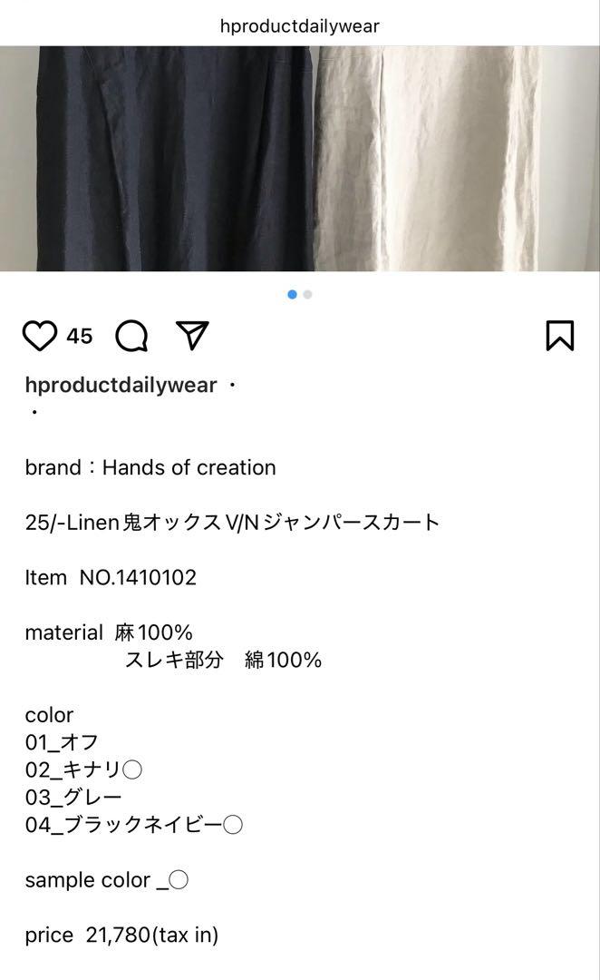 Hands of creation リネン平織りVネックジャンパースカート