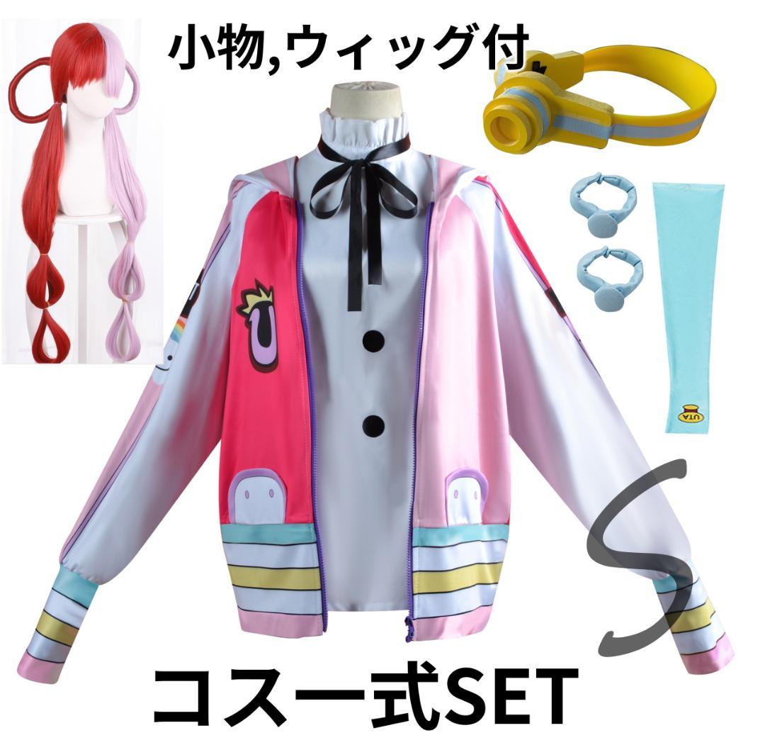 Sサイズ　コスプレ一式セット　ウィッグ　アクセサリー