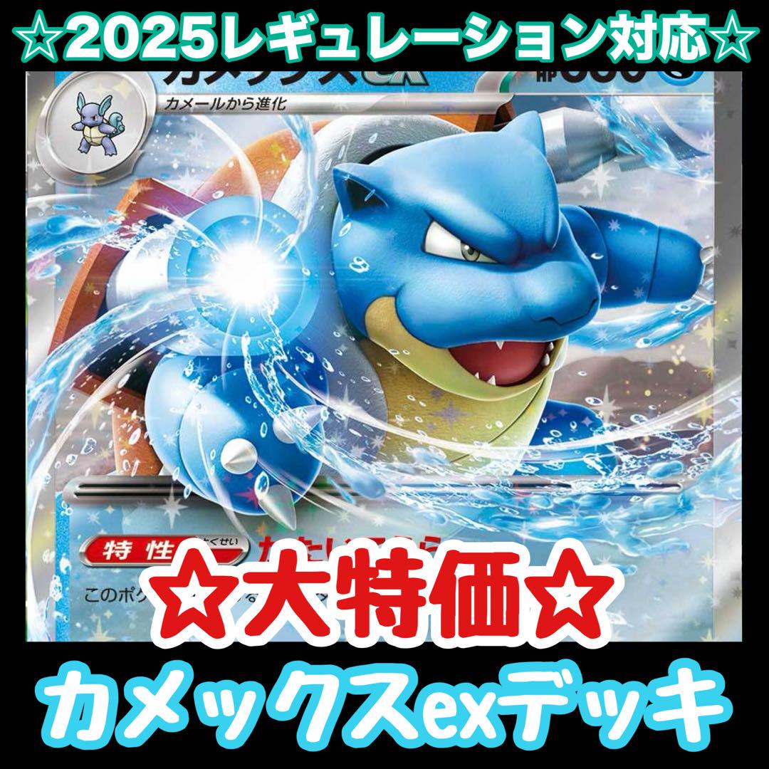 ポケモンカード　カメックスex 構築済みデッキ ☆大特価☆カメックスexデッキ【構築済みデッキ】 - メルカリ