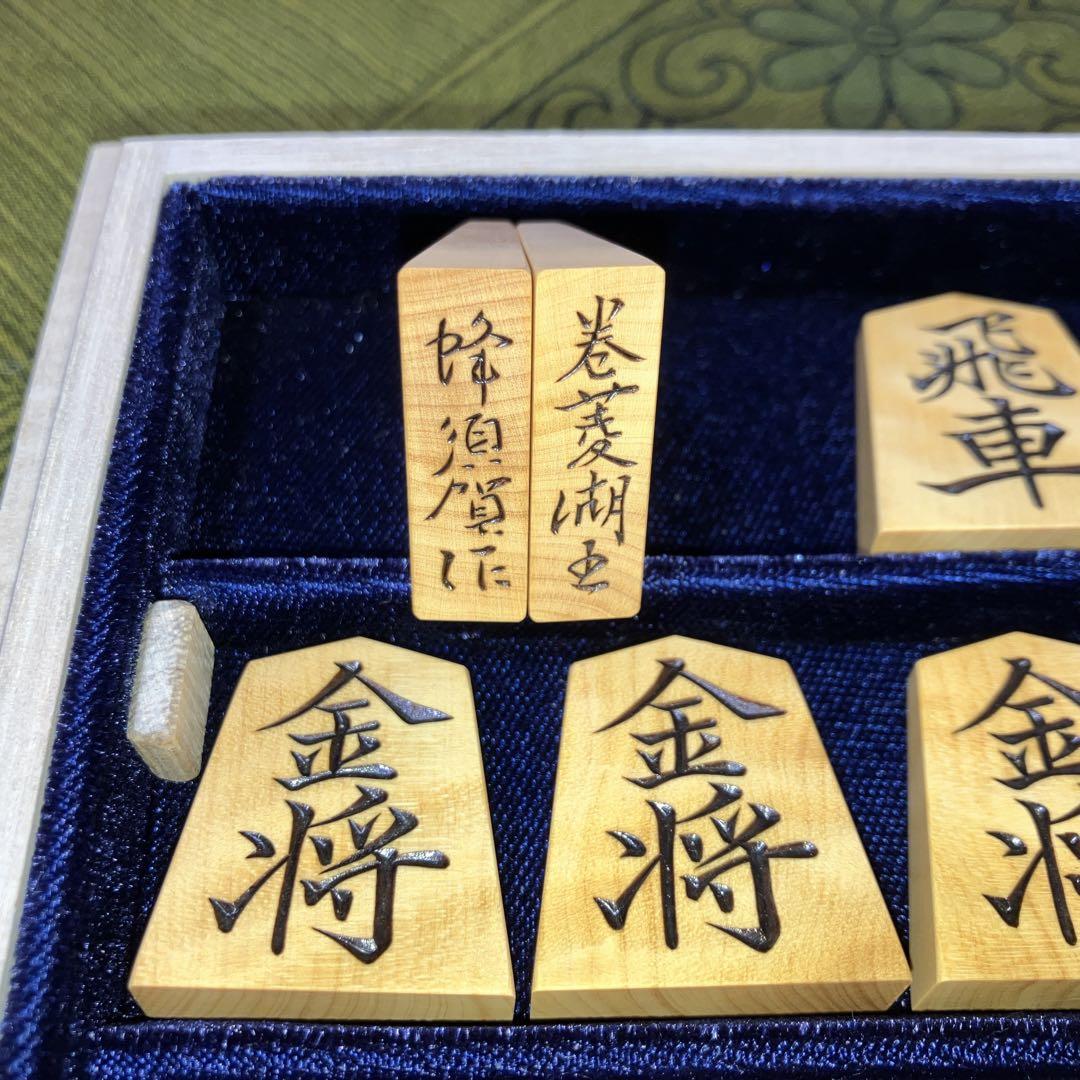 蜂須賀作・巻菱湖・黄楊縮杢斑目・彫り将棋駒・UVカット内蓋付き桐平箱★龍村美術織